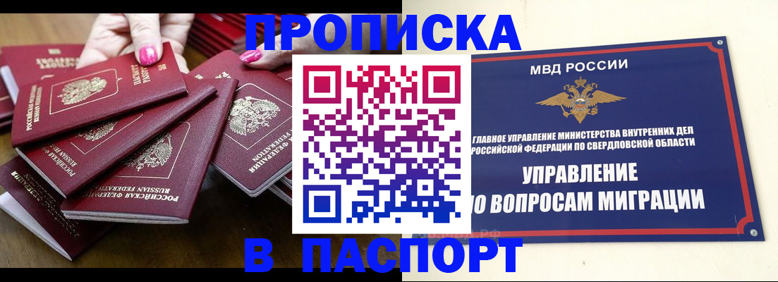 временная регистрация недорого в Иркутской области
